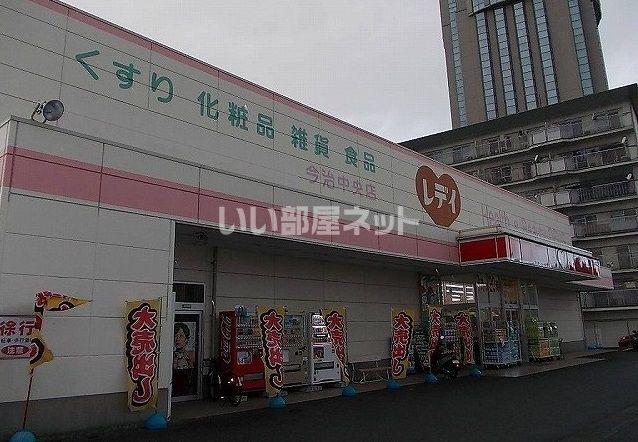 ドラックストア　くすりのレディ　今治中央店（ドラッグストア）まで1440m