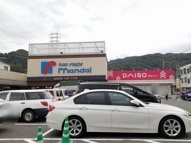 スーパー　万代様（スーパー）まで556m