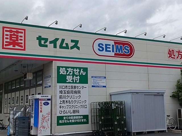 ドラックストア　ドラッグセイムス前川2丁目店（ドラッグストア）まで277m