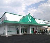 ドラックストア　ザグザグ白石店（ドラッグストア）まで494m