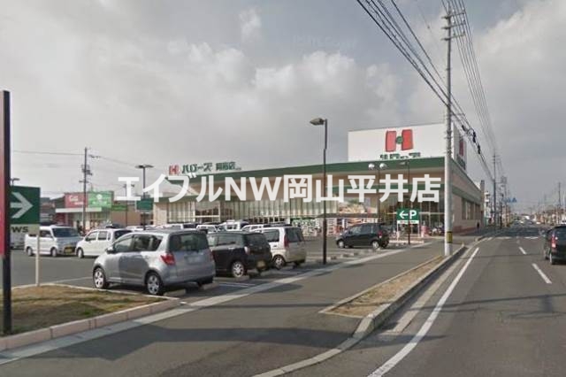 スーパー　ハローズ岡南店（スーパー）まで332m