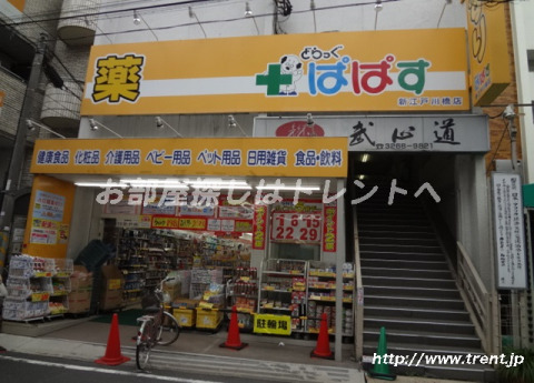 ドラックストア　ぱぱす 新江戸川橋店（ドラッグストア）まで370m