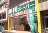 スーパー　業務スーパー神田店（スーパー）まで82m