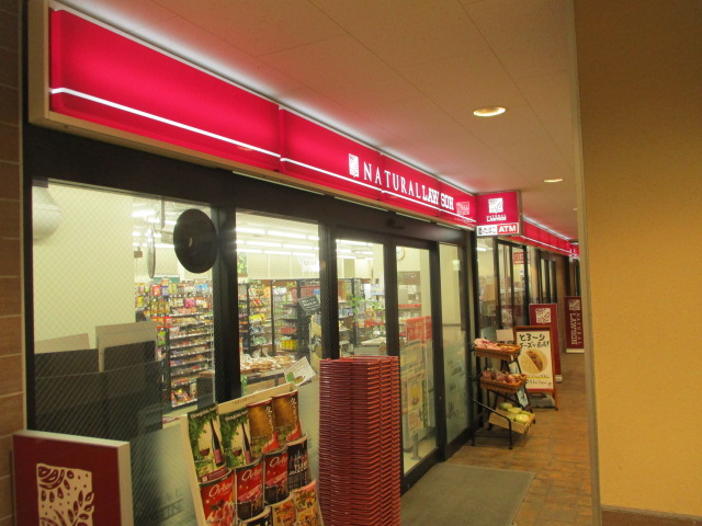 コンビニ　ローソン 西荻マイロード店（コンビニ）まで258m