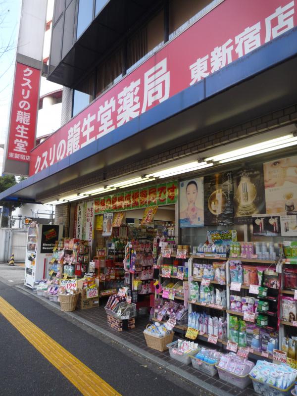 ドラックストア　龍生堂薬局西荻店（ドラッグストア）まで209m