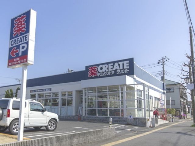 ドラックストア　クリエイト藤沢湘南台二丁目店（ドラッグストア）まで293m