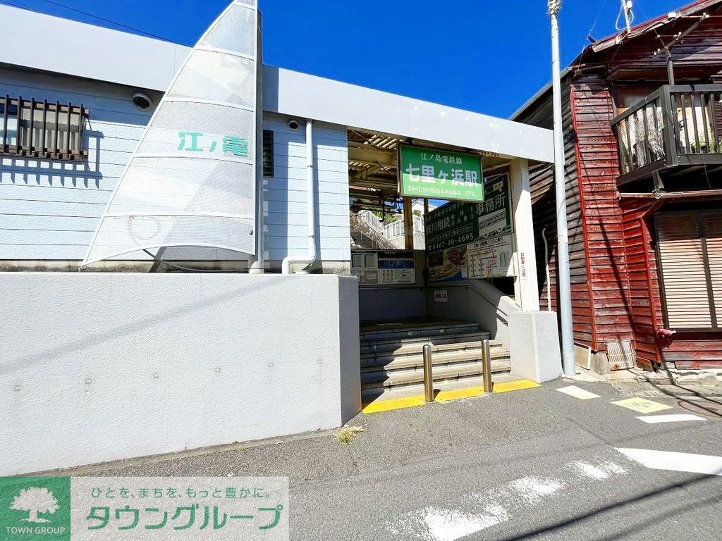 その他　七里ヶ浜駅(江ノ電 江ノ島電鉄線)（その他）まで100m