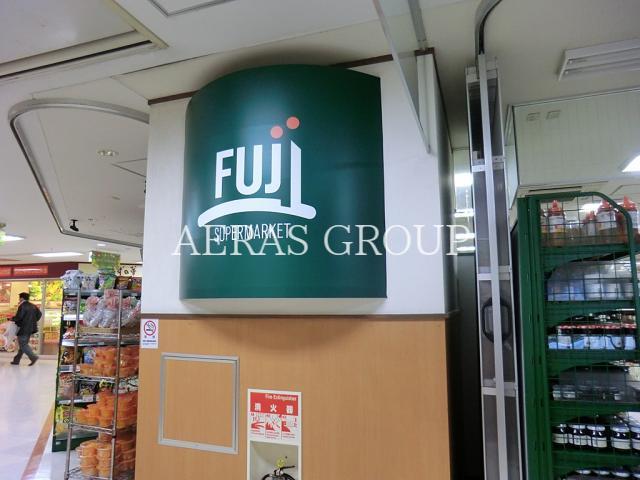 スーパー　FUJI武蔵中原店（スーパー）まで455m