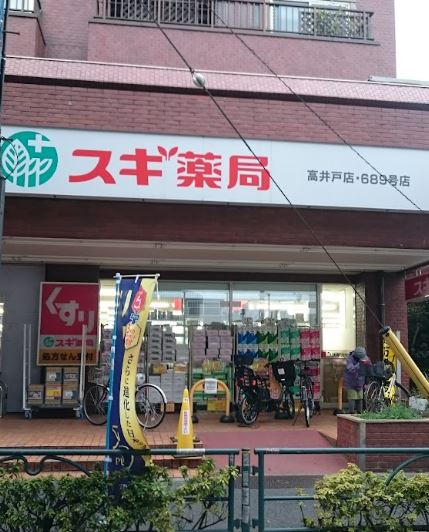 ドラックストア　スギ薬局 高井戸店（ドラッグストア）まで150m