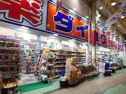 ドラックストア　ダイコクドラッグ天六駅前店（ドラッグストア）まで210m