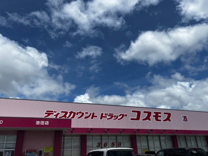 ドラックストア　ディスカウントドラッグコスモス池田店（ドラッグストア）まで2669m