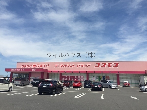 ドラックストア　ディスカウントドラッグコスモス金剛店（ドラッグストア）まで1997m