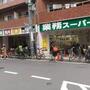 スーパー　業務スーパー 武蔵小山店（スーパー）まで103m