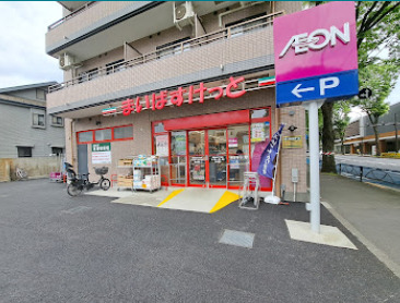 スーパー　まいばすけっと 南烏山6丁目店（スーパー）まで488m