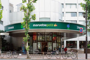 スーパー　マルエツプチ赤坂店（スーパー）まで284m