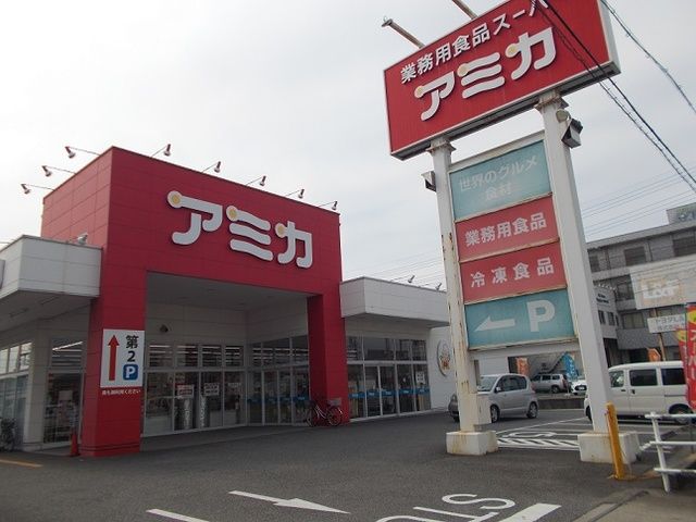 その他　アミカ東海名和店（その他）まで1300m
