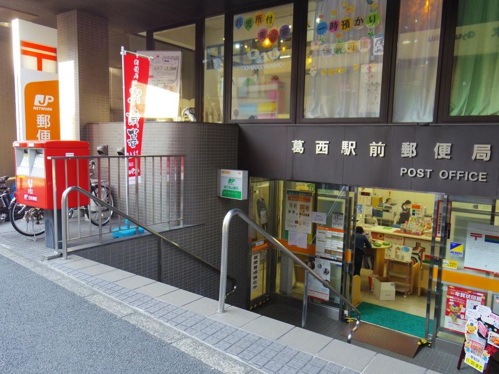 郵便局　葛西駅前郵便局（郵便局）まで360m