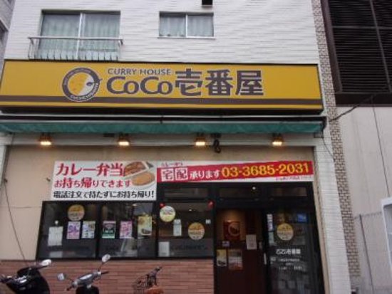飲食店　カレーハウスCoCo壱番屋 東京メトロ江戸川橋駅前店（飲食店）まで249m