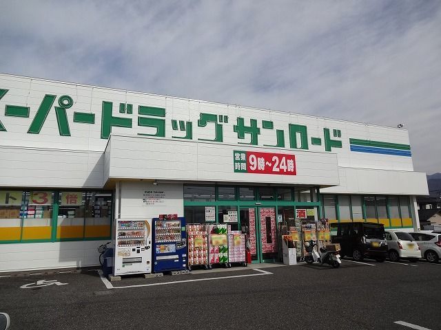 ドラックストア　クスリのサンロード  蟻ヶ崎店（ドラッグストア）まで600m