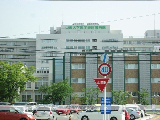 病院　山形大学付属病院（病院）まで250m