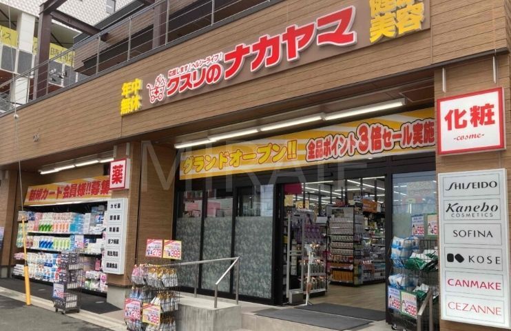 ドラックストア　クスリのナカヤマ薬局登戸駅西店（ドラッグストア）まで340m