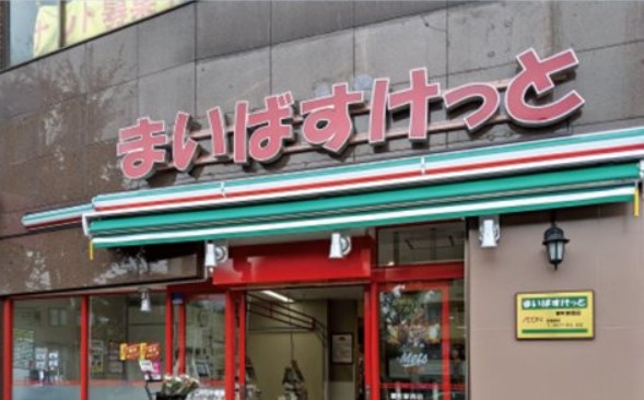 スーパー　まいばすけっと 鷺ノ宮駅南店（スーパー）まで375m