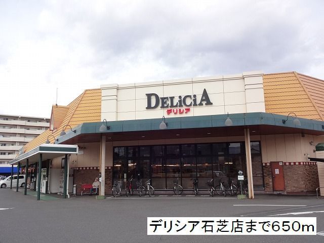 スーパー　デリシア　石芝店（スーパー）まで650m