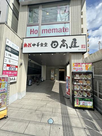 飲食店　日高屋 東川口駅北口店（飲食店）まで212m