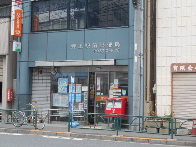 郵便局　押上駅前郵便局（郵便局）まで633m