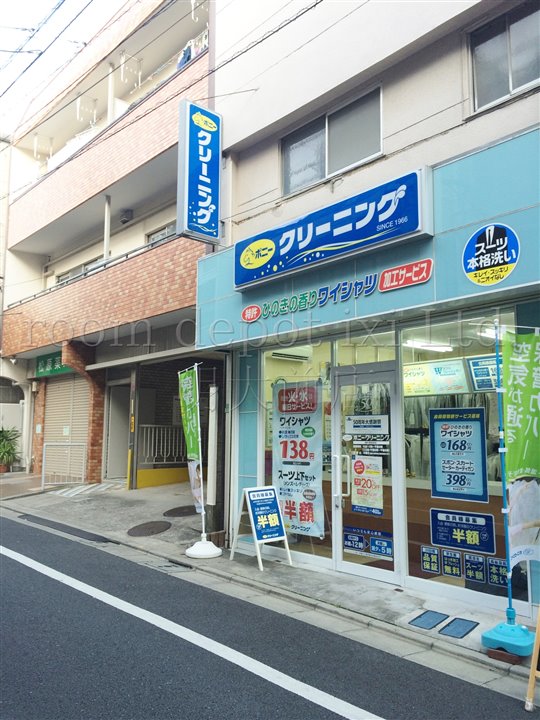 その他　ポニークリーニング（その他）まで1116m