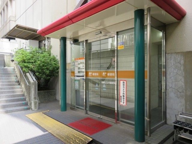 郵便局　海事ビル内郵便局（郵便局）まで283m