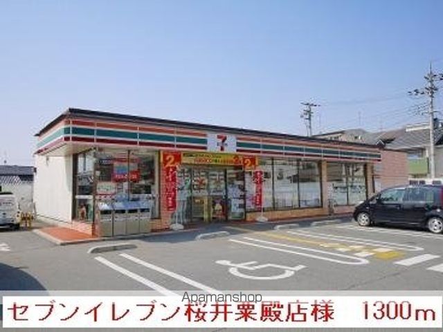 その他　セブンイレブン桜井粟殿店様（その他）まで1300m