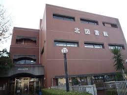 図書館　尼崎市立北図書館（図書館）まで234m