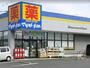 ドラックストア　マツモトキヨシ厚木下荻野店（ドラッグストア）まで1006m