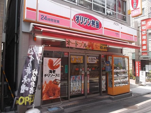 飲食店　オリジン弁当代田橋店（飲食店）まで870m