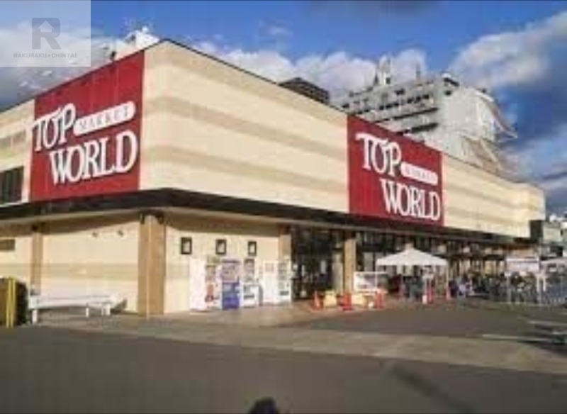 スーパー　トップワールド香里園店（スーパー）まで796m
