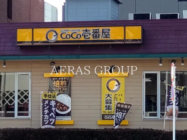 飲食店　CoCo壱番屋 相模原清新店（飲食店）まで394m