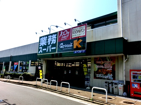 スーパー　業務スーパー 鴨居店（スーパー）まで515m