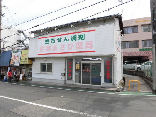 病院　金剛あさひ薬局（病院）まで70m
