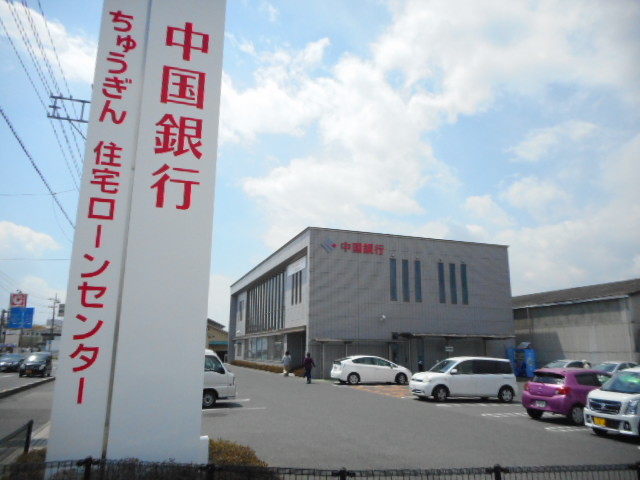 銀行　中国銀行赤磐支店（銀行）まで524m