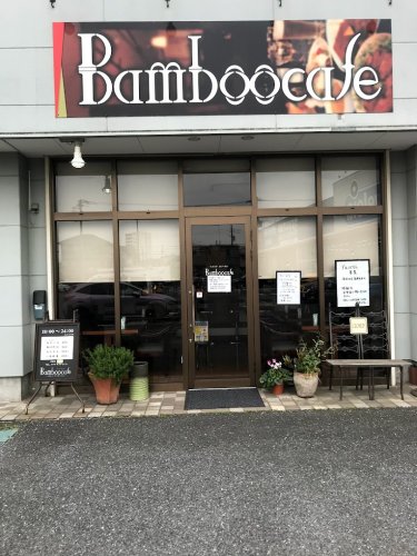 飲食店　バンブーカフェ（飲食店）まで134m