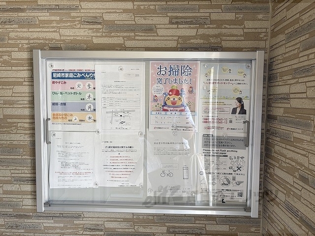 その他共有部分　掲示板