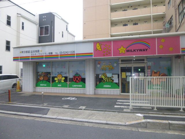 幼稚園・保育園　ミルキーウェイ竹の塚（幼稚園・保育園）まで610m