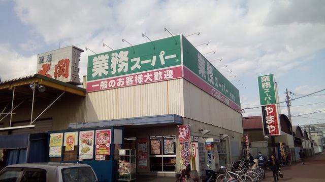 スーパー　業務スーパー今津店（スーパー）まで382m