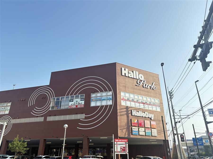 ショッピングセンター　ハローパーク千早（ショッピングセンター）まで1284m
