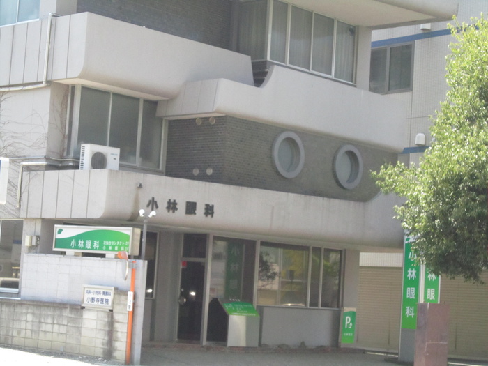 病院　小林眼科医院（病院）まで300m