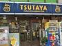 その他　ツタヤ 金町店（その他）まで715m