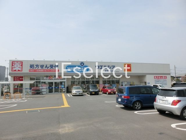 ドラックストア　ウエルシア佐倉西志津店（ドラッグストア）まで540m