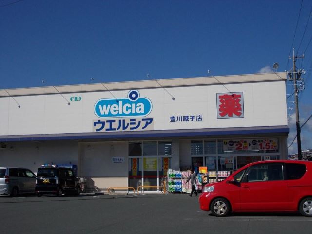 ドラックストア　ウェルシア豊川蔵子店（ドラッグストア）まで1600m