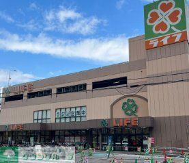 スーパー　ライフ庄内店（スーパー）まで780m